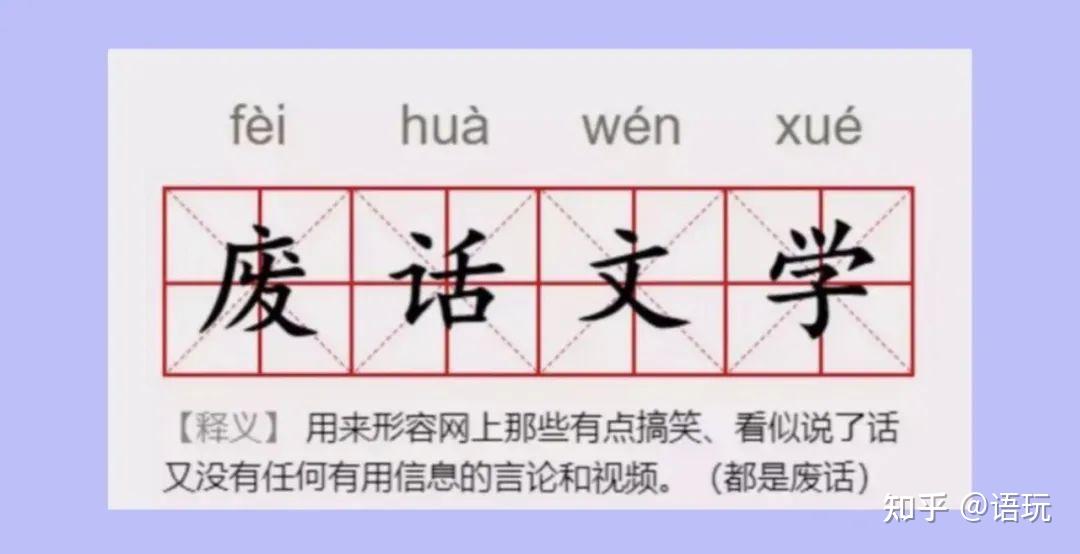 废话文学|你真会说话,下次别说了 - 知乎