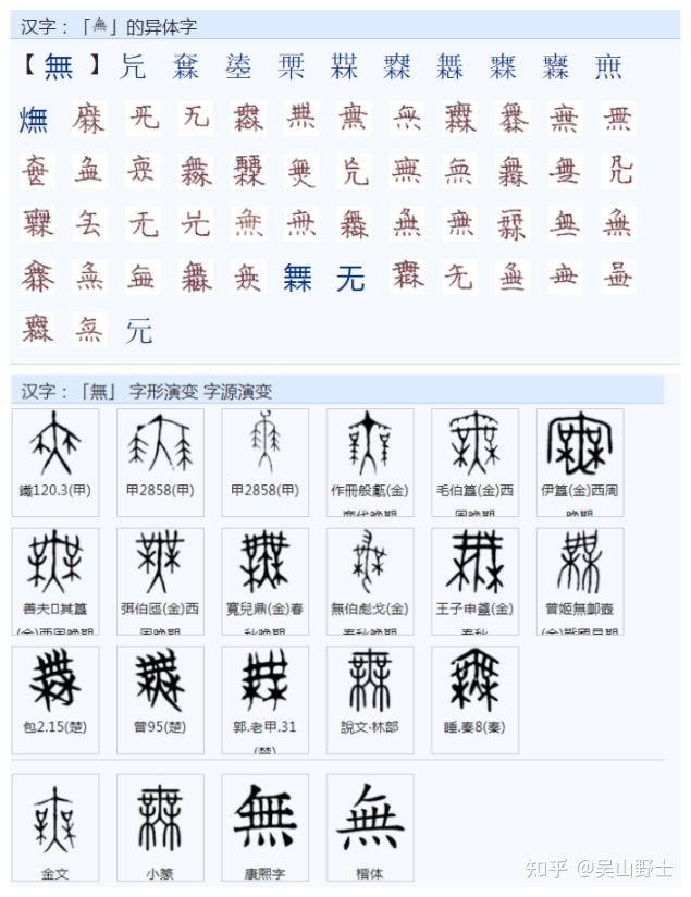 无字的篆书图片