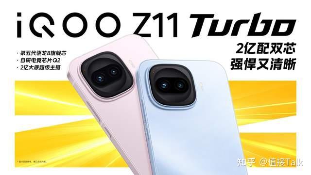 首销优惠价2399元起,iQOO Z11 Turbo重塑中端机天花板