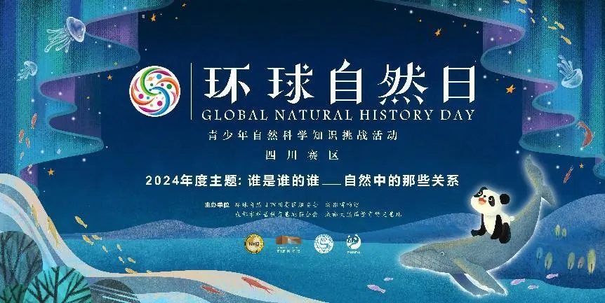 环球自然日丨四川赛区决赛晋级,参赛确认和决赛第一场安排