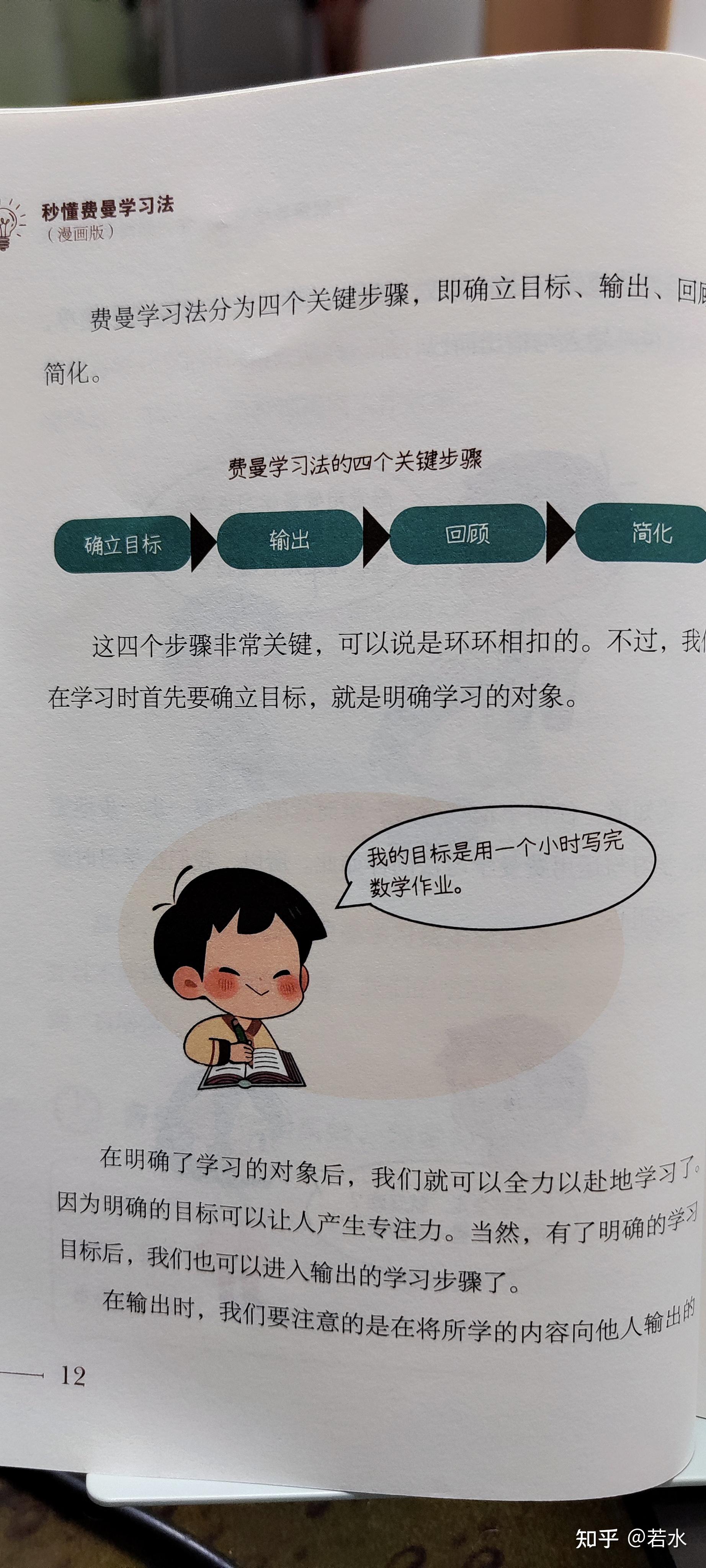 72秒懂费曼学习法漫画版73让孩子的学习事半功倍