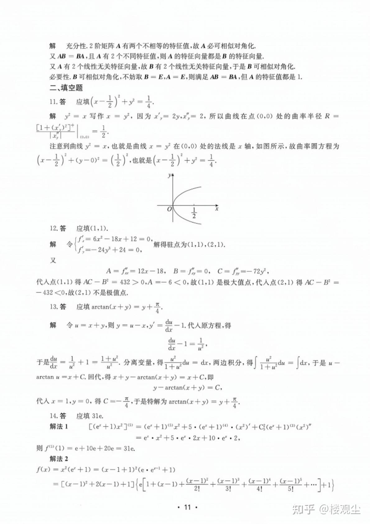 【考研数学】2024年考研数学(二)真题及答案 - 知乎