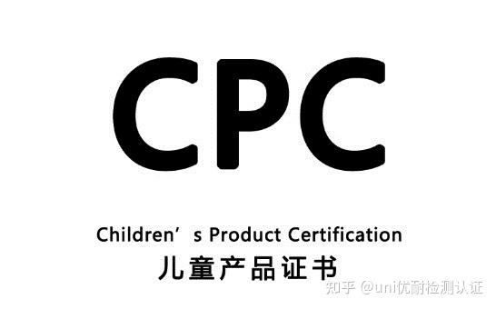 CPC认证是什么？亚马逊美国站CPC认证要求 - 知乎
