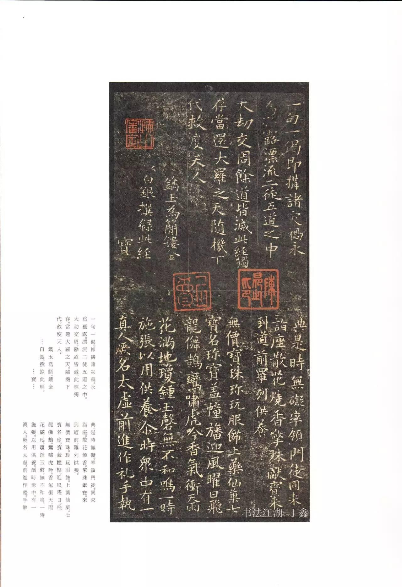 二玄社原色法帖选26 魏晋唐小楷集- 知乎