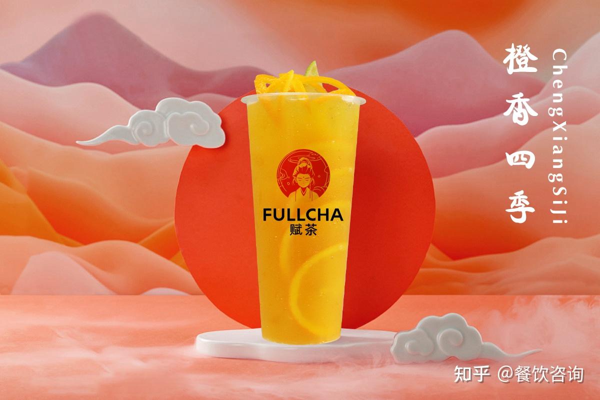 中式茶饮品牌
