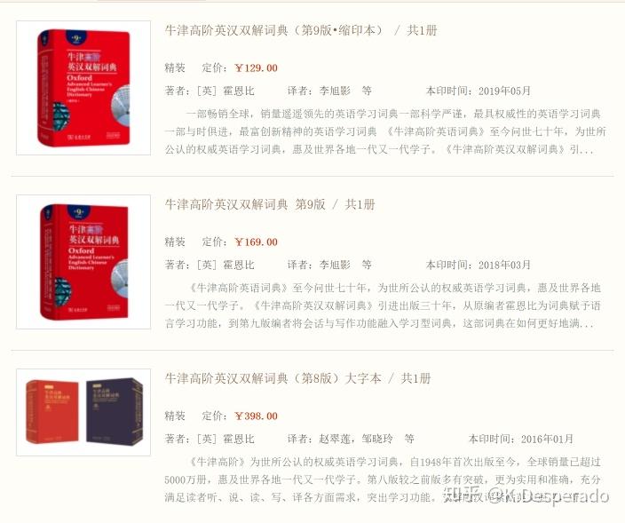 如何挑选一本好的英语词典? - 知乎
