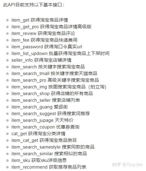 案例解读【淘宝API接口的应用：抓取用户数据从而驱动精准营销】 - 知乎