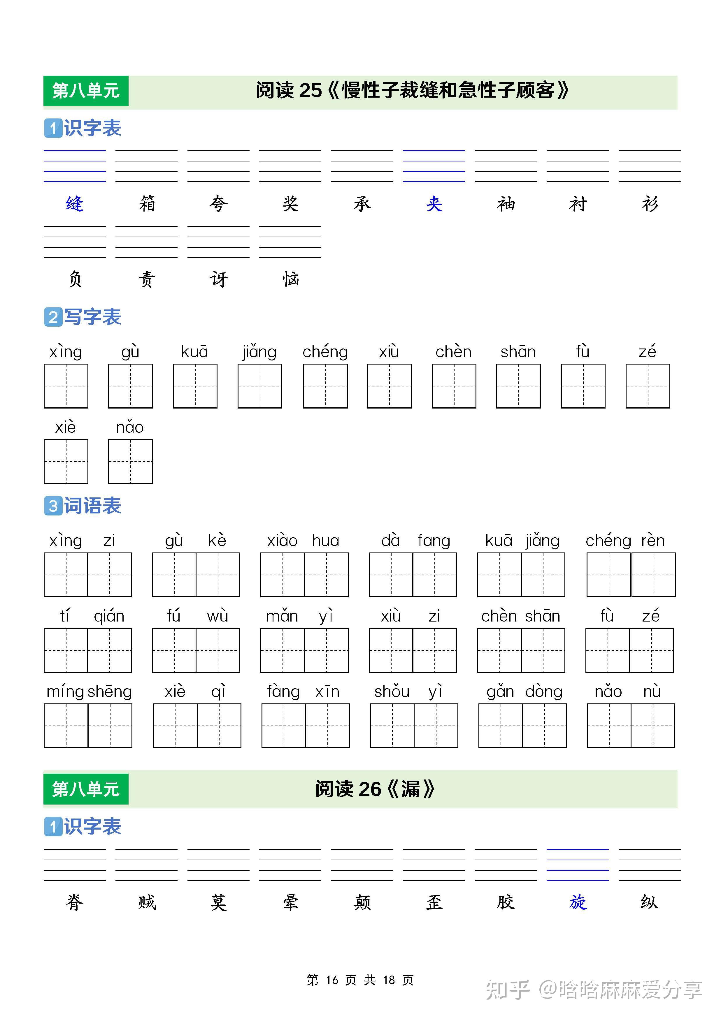 26春三年级下册语文课后三表(识字表+写字表+词语表)专练【电子版可打印可分享】 - 知乎
