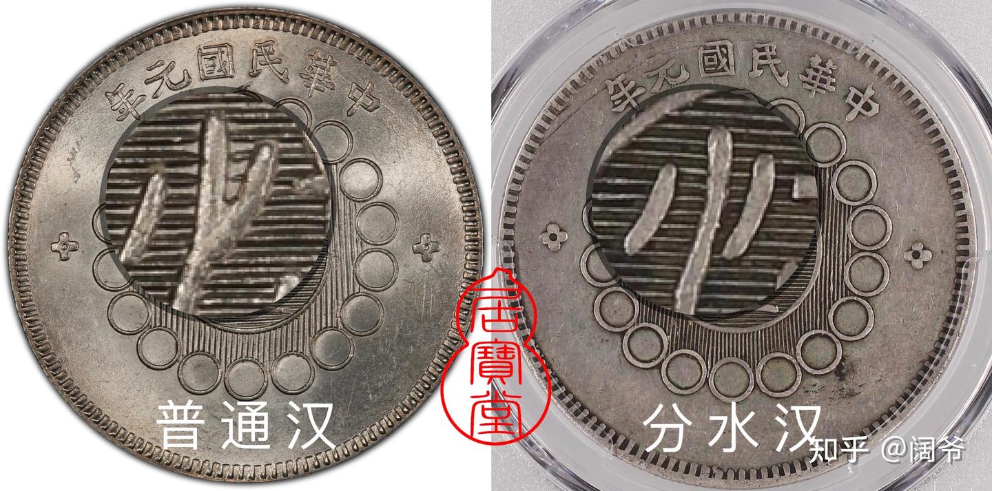 银元知识入门8:四川银元汉板版本- 知乎
