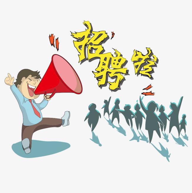 招聘67当你点开这条推文我们就有可能发生关系