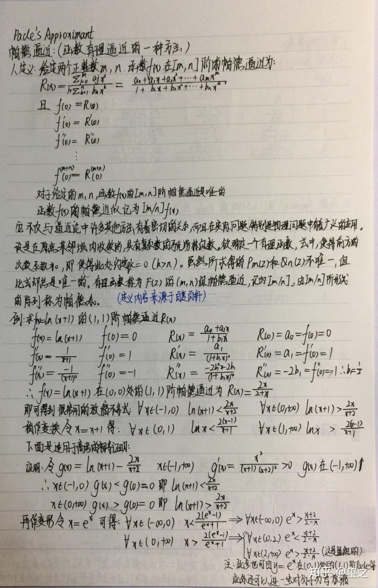 帕德逼近padesapproximant