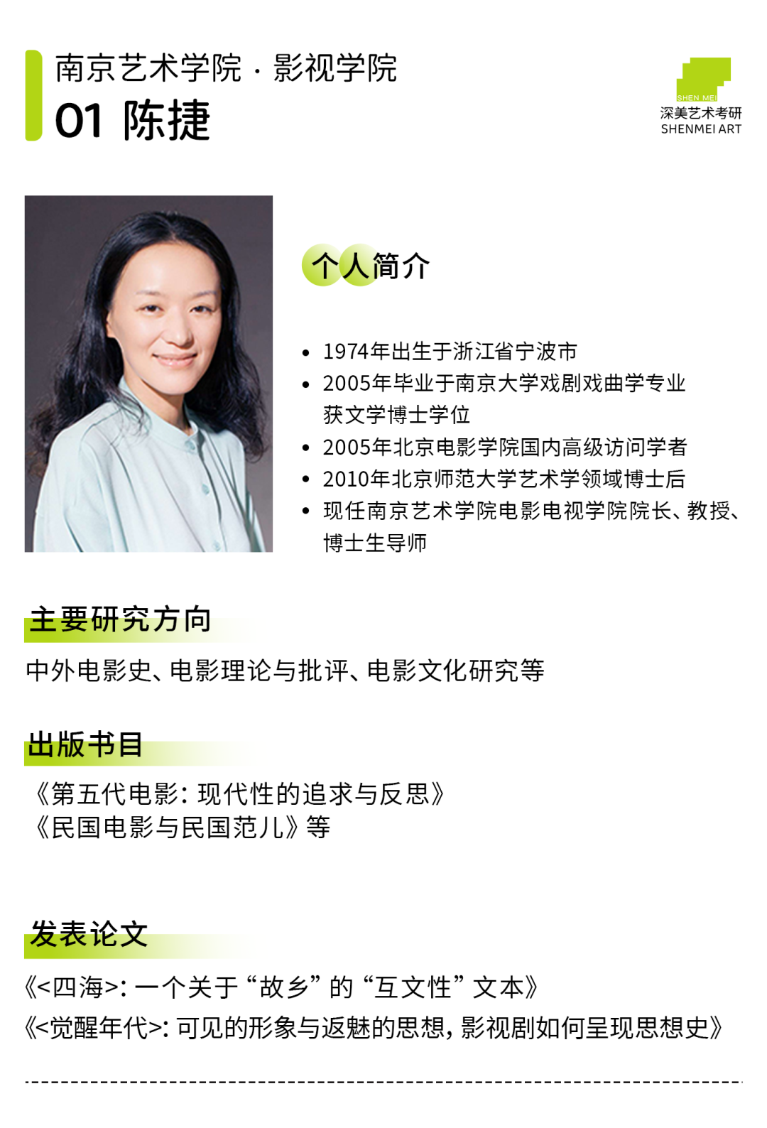 考研择校25届南京艺术学院影视学院专硕戏剧影视剧本创意写作备考攻略