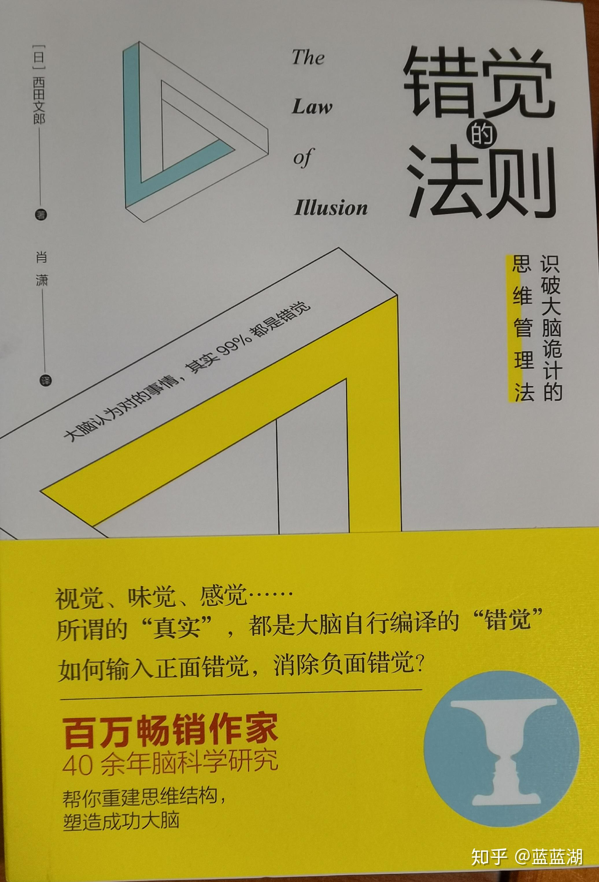 教你跳出思维定势用正面错觉推动你走向成功