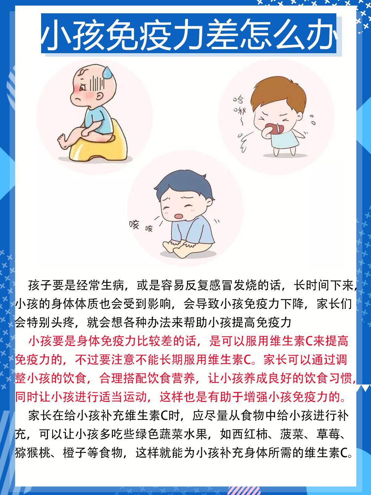 小孩免疫力低下怎么办