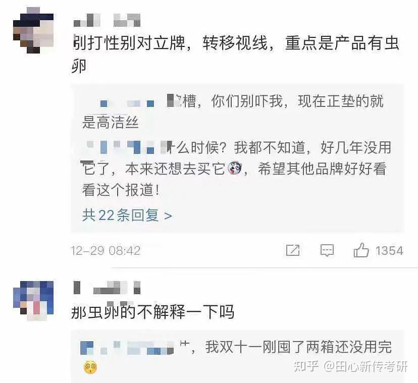 高洁丝事件图片