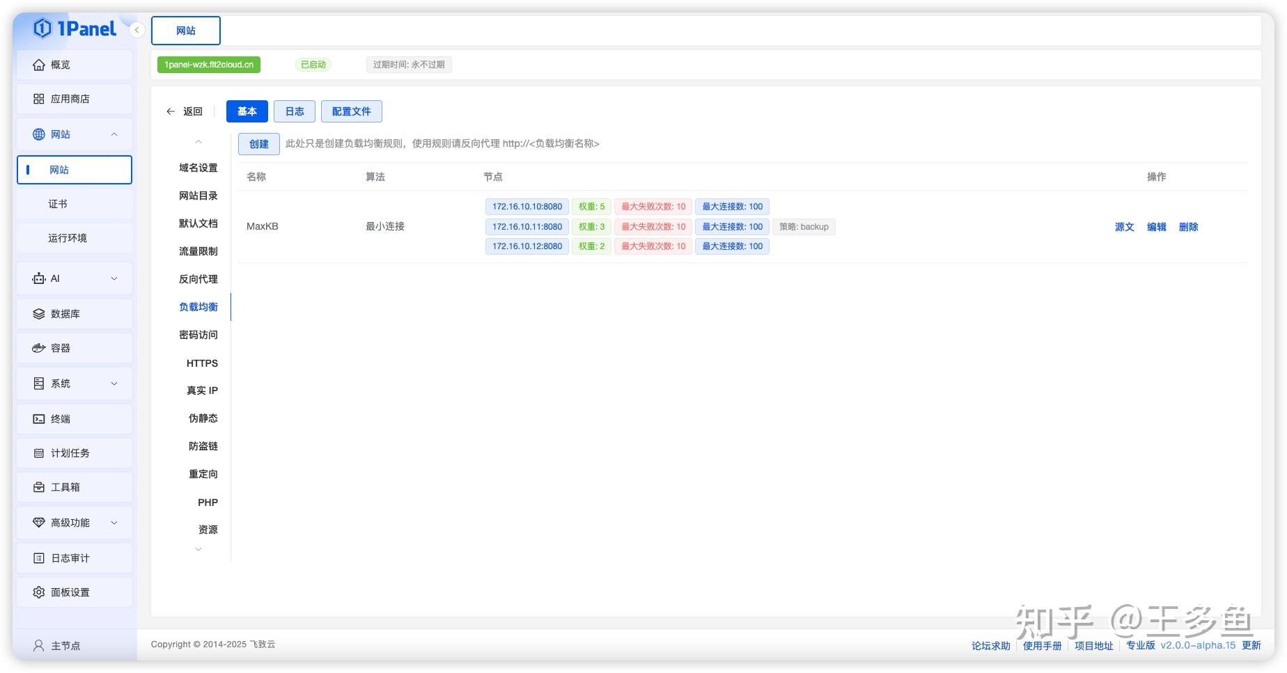 1Panel V2 建站面板公测：新增网站负载均衡/计划任务脚本库功能等 - 知乎