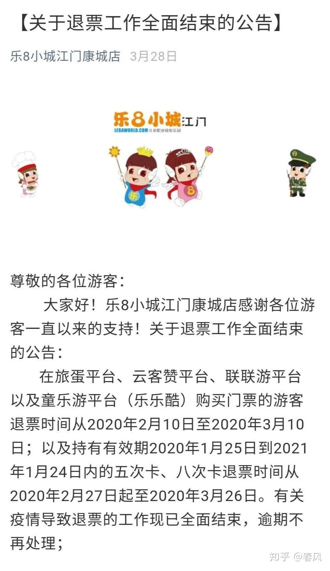 乐8小城已结业,将转型为酒楼,预计不久后面市