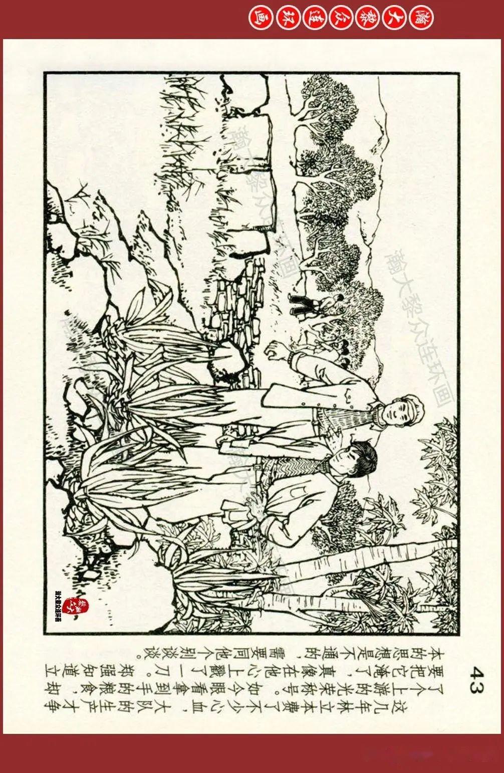 瀚大黎众|黑美版八大样板戏原型故事连环画《龙江颂》王井绘画 - 知乎