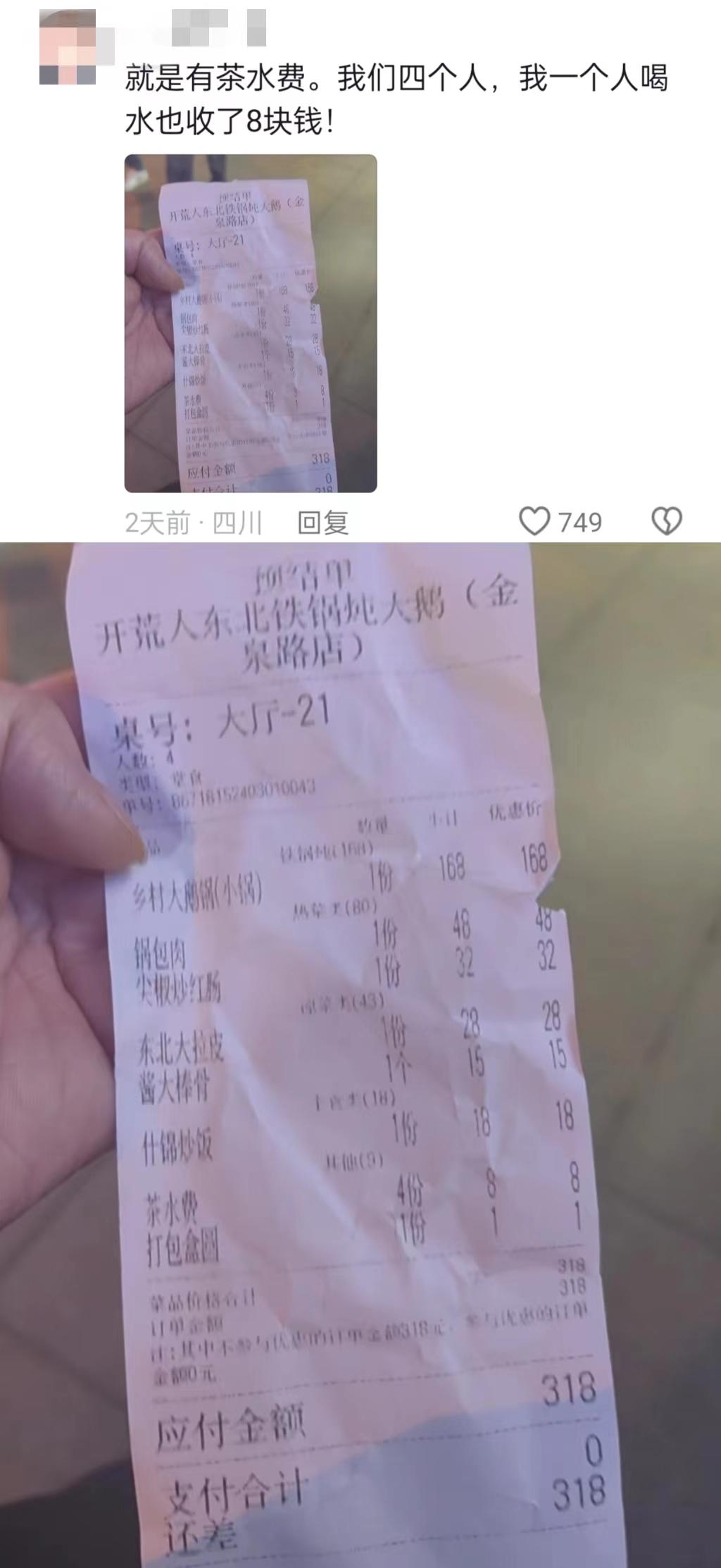 8大妈花410吃炖大鹅后续大妈晒小票否认吃霸王餐网友发现猫腻