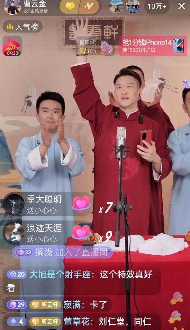 直播相声成现象级曹云金风评逆转翻红