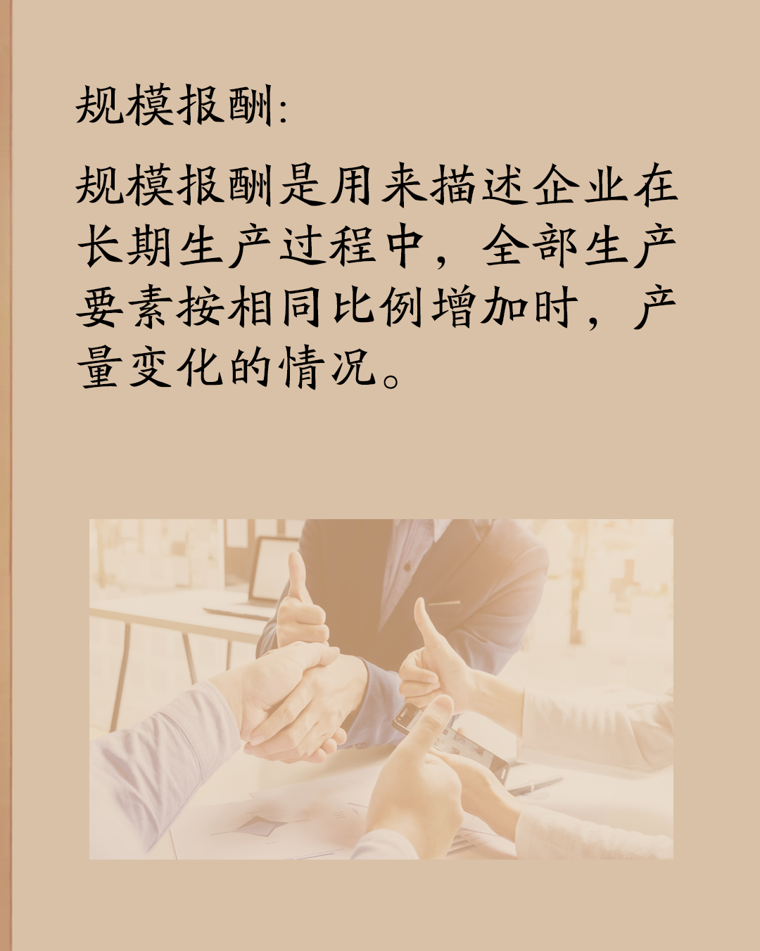 规模报酬-每天学点经济学 - 知乎