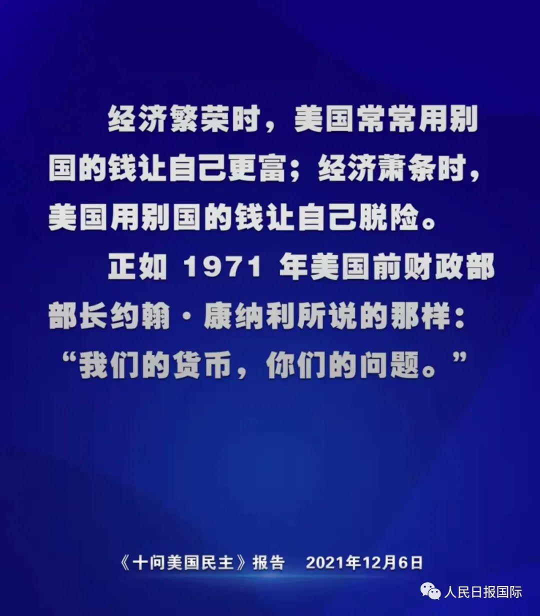 智库报告十问美国民主揭露美国民主虚伪面具