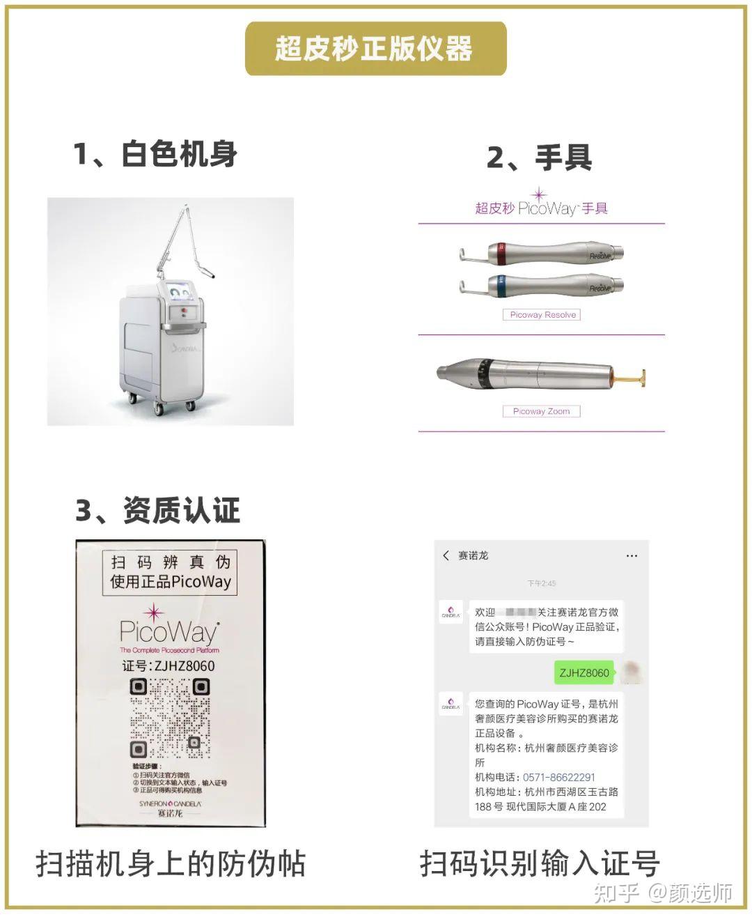 61看手具:正品超皮秒picoway的手具是不锈钢材质,不是塑料的!