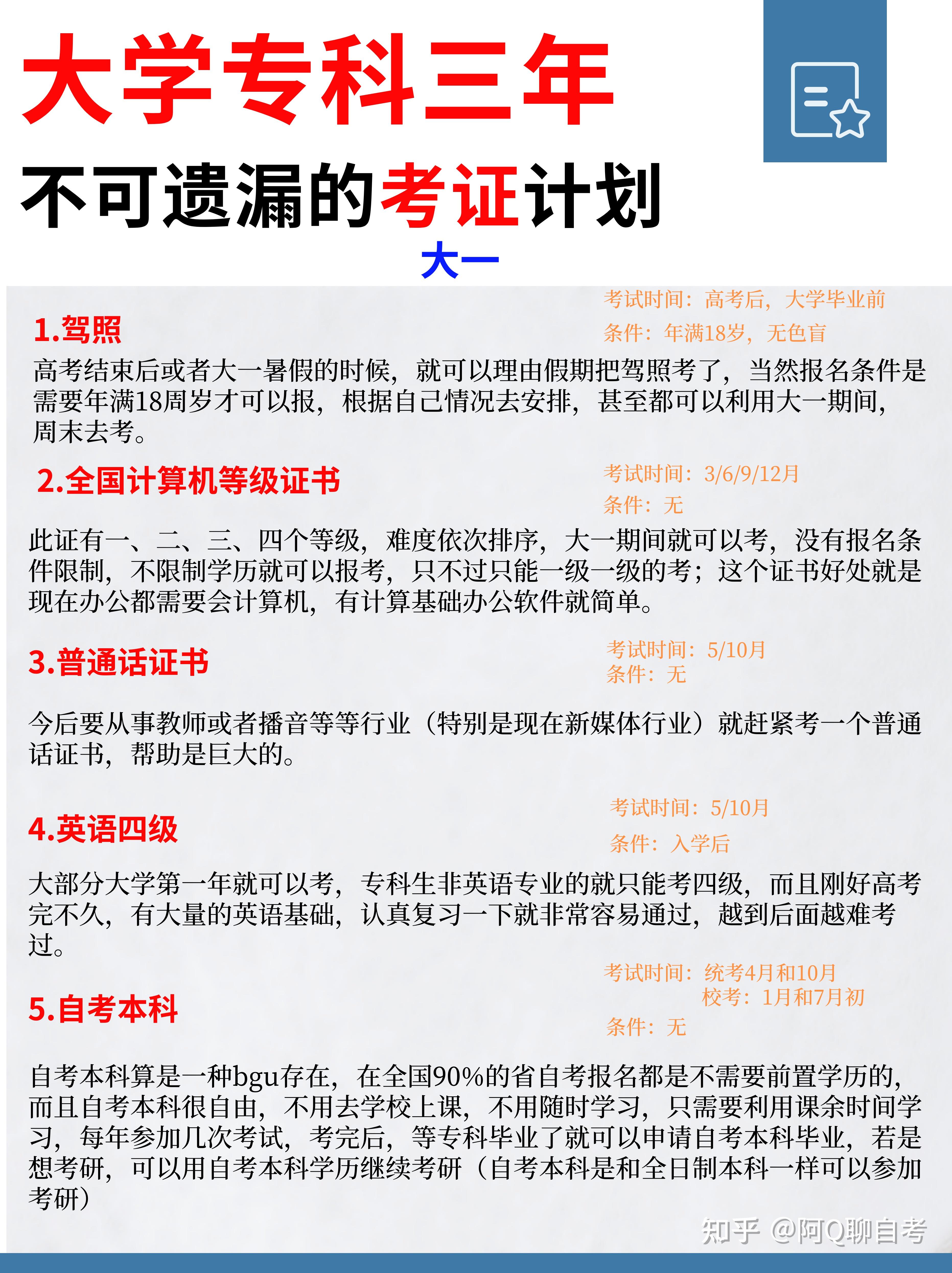 大专生三年在校如何考证逆袭，记住这些不可遗漏的考证计划 - 知乎