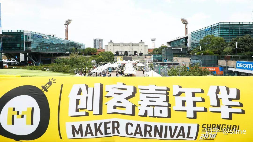 什么是创客嘉年华