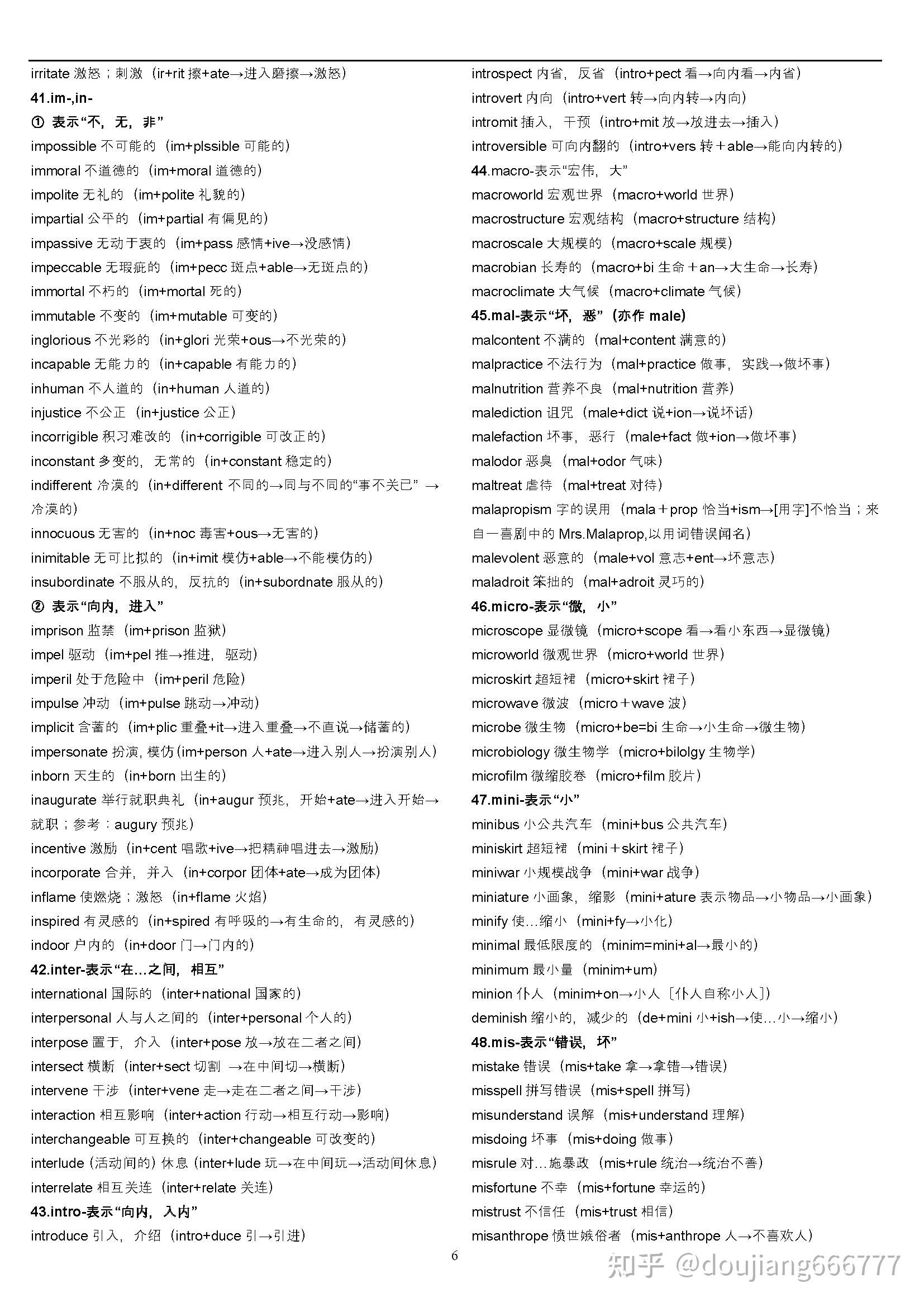 词根词缀记忆法(全)共100页pdf - 知乎