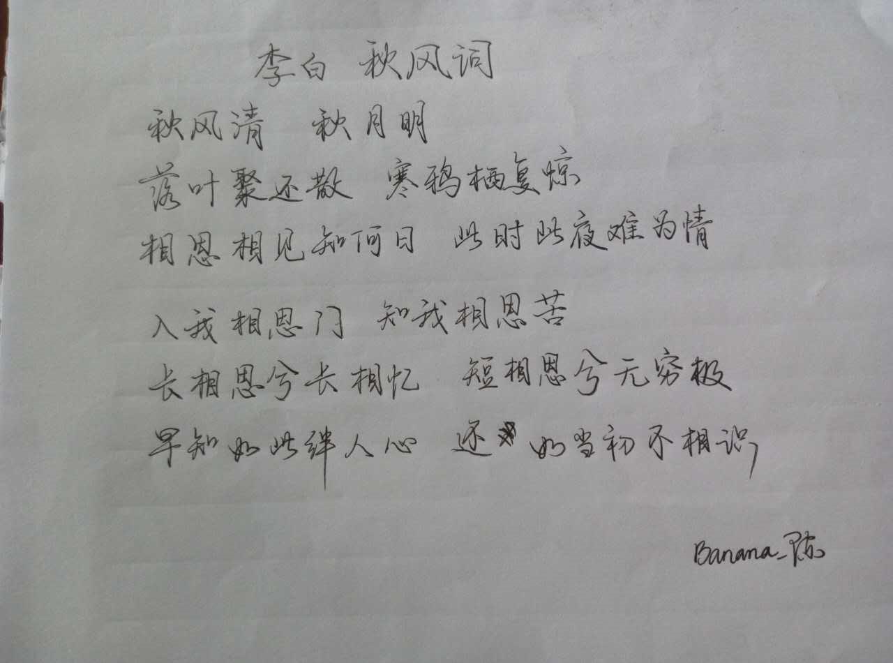 李白《秋风词》笔友习作鉴赏
