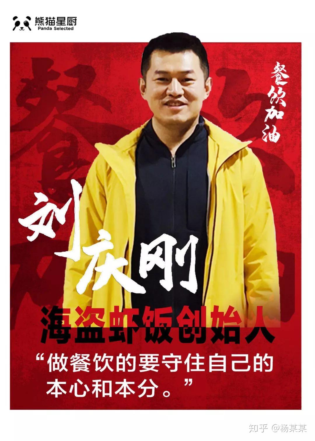 熊猫星厨 | 疫情下,我们在一起,餐饮人加油!