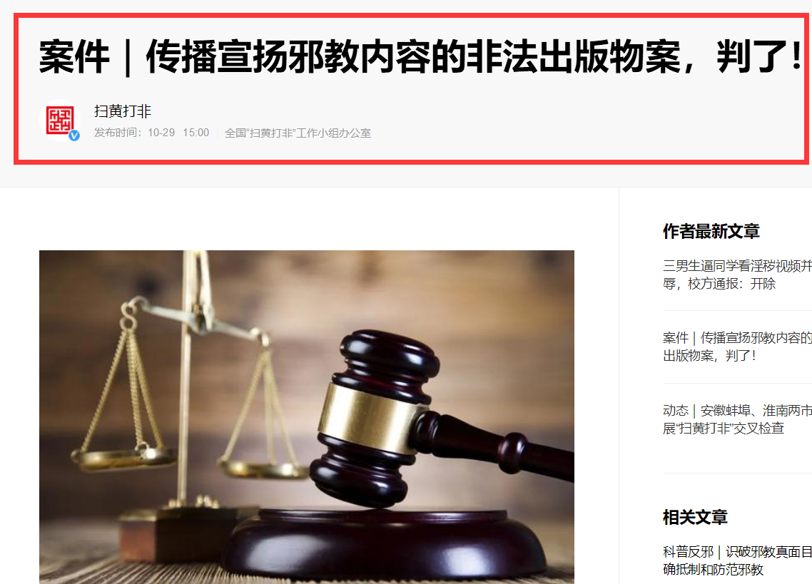 传播宣扬邪教内容的非法出版物案 判了 知乎