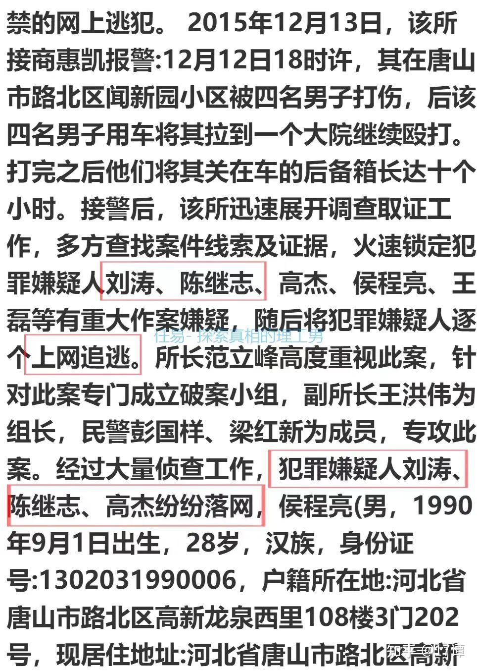 唐山暴力事件：更多的细节、内幕、背景... - 知乎