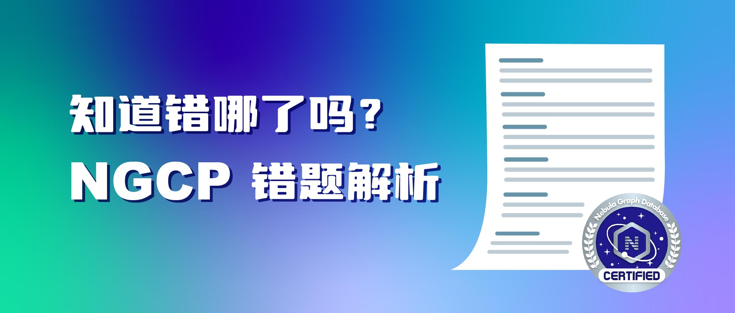 答对这 9 题你就超越了 83.3% 的图数据库 NebulaGraph 用户 - 知乎