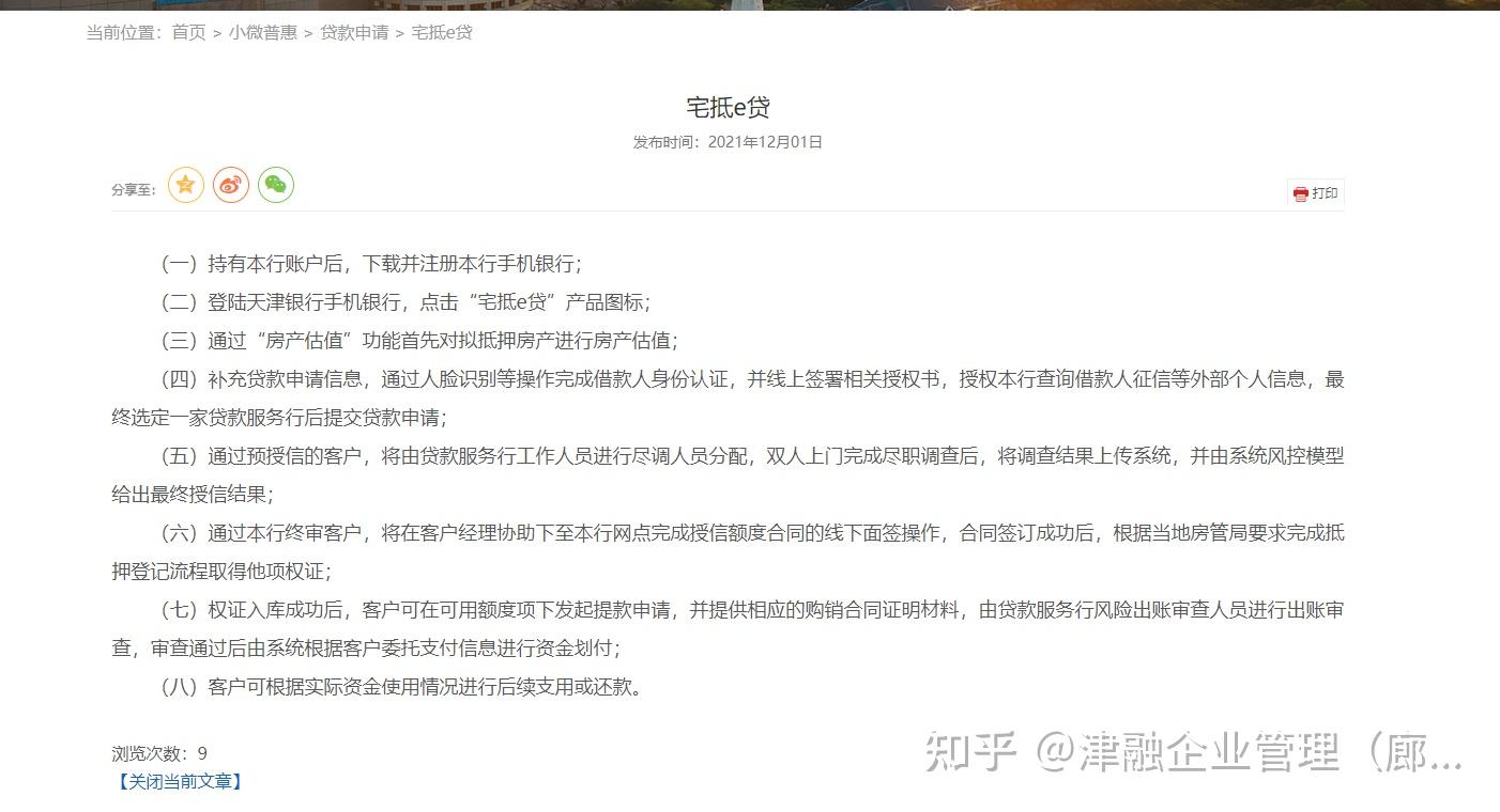 2026年天津房产抵押贷款办理流程详细版 - 知乎