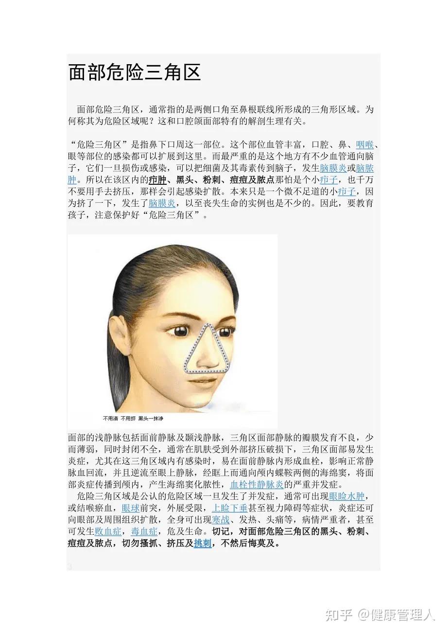 人体十大三角区及对应疾病治疗 - 知乎