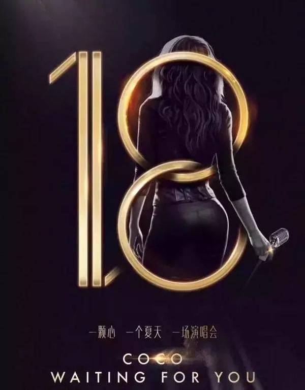 这个夏季必看的Coco李玟广州演唱会！程朗送你最后限量门票 - 知乎