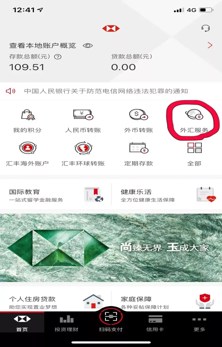 香港汇丰银行激活教程【个人网银APP】