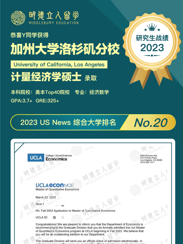 UCLA-MQE项目，当经济遇见DS & 金融| 2023美国研究生战绩- 知乎