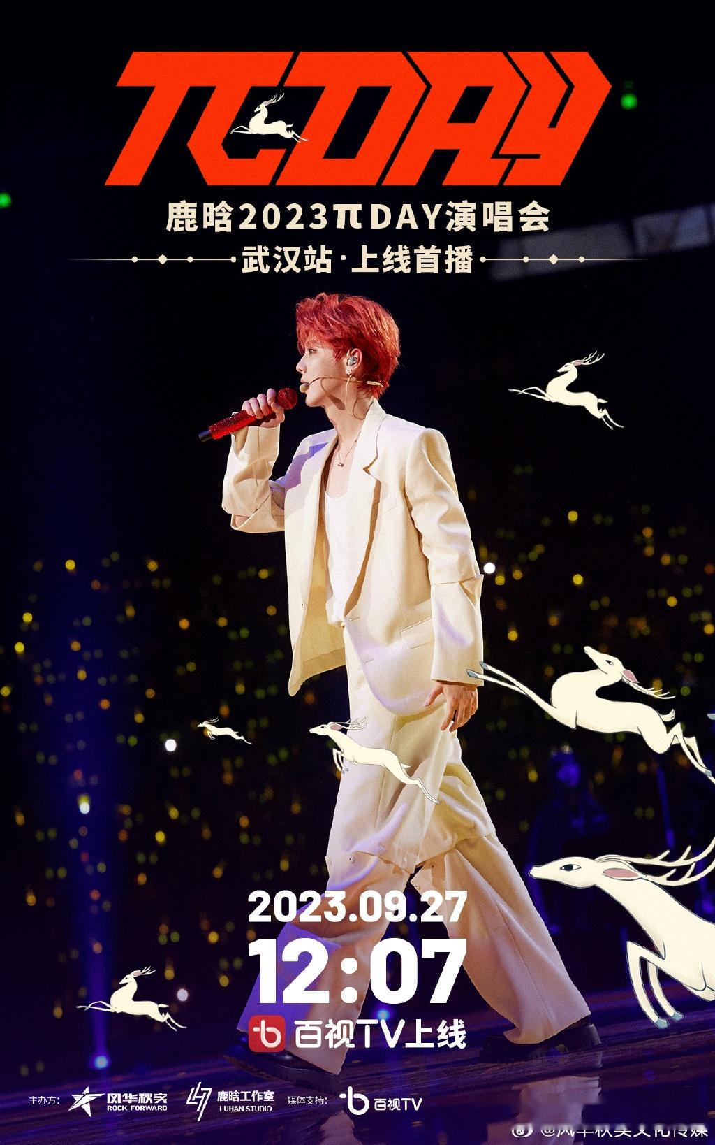 风华秋实第7次递表申请上市,仅靠鹿晗演唱会赚到1.5亿元 - 知乎