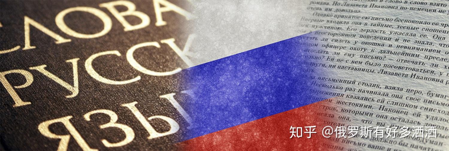 在俄罗斯，最常见的俄语是点啥？【1】