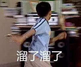 【表情包】溜了溜了 - 知乎