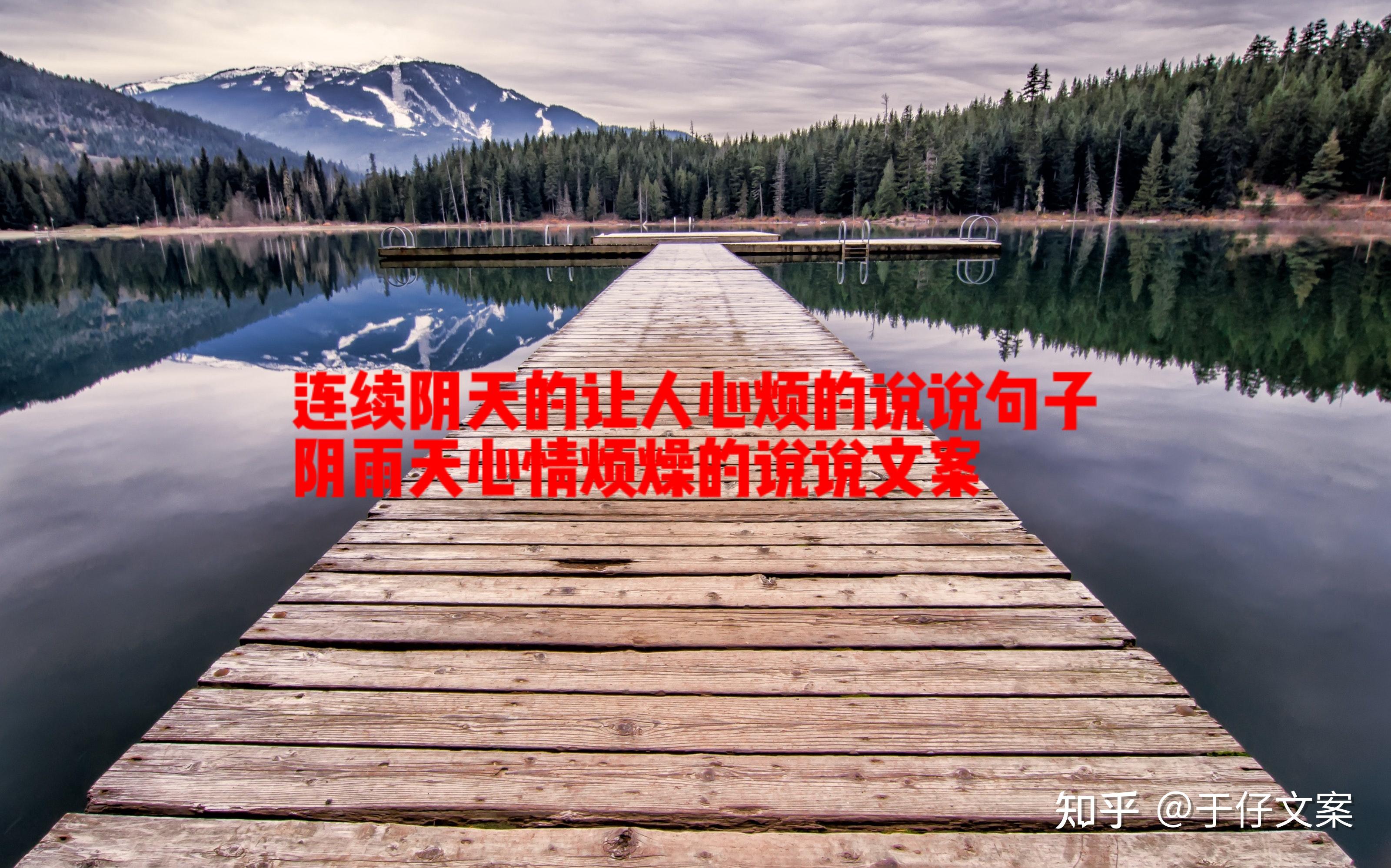 连续阴天的让人心烦的说说文案