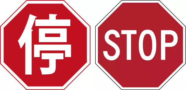 不要小瞧stop sign这是高速出口的建议速度ramp的意思是进入匝道此外