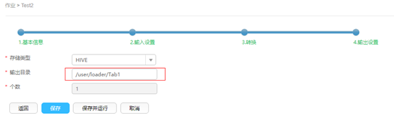 教你如何使用FusionInsight SqoopShell