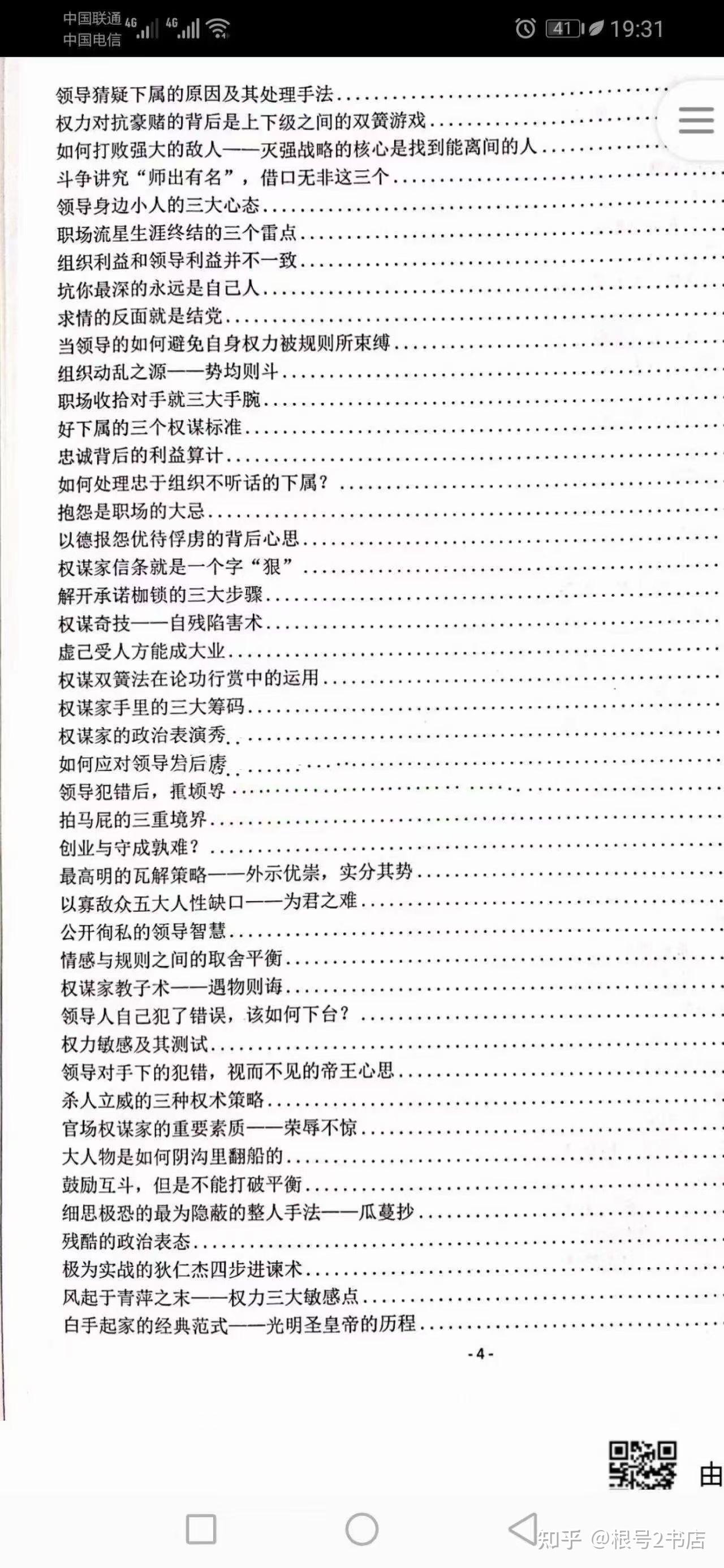 Q帝 权谋通鉴 PDF29.9米在线秒发 - 知乎