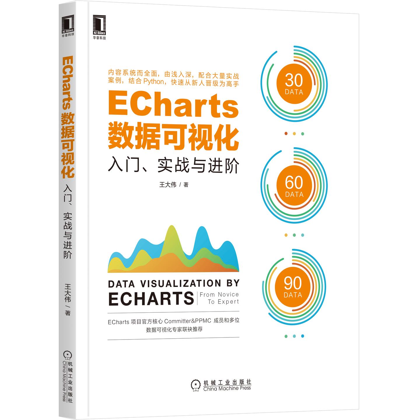 第一本echarts 数据可视化书籍出版了 知乎