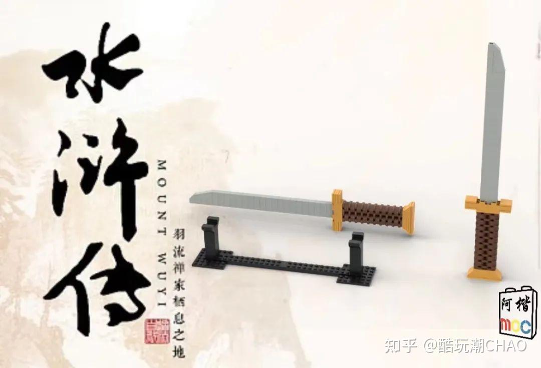 水浒传兵器——雪花镔铁戒刀—乐高优秀MOC作品日赏【vol.422】 - 知乎