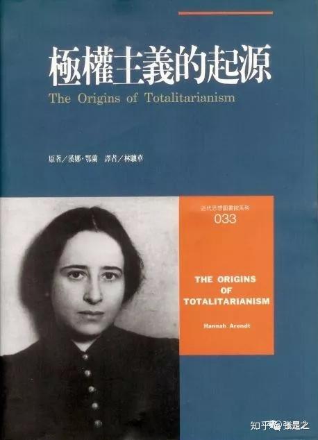 被误导的「平庸之恶」 - 知乎